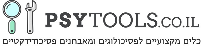 Psytools – כלים מקצועיים לפסיכולוגים ומאבחנים פסיכודידקטיים